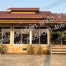 สร้างบ้านเกาหลี